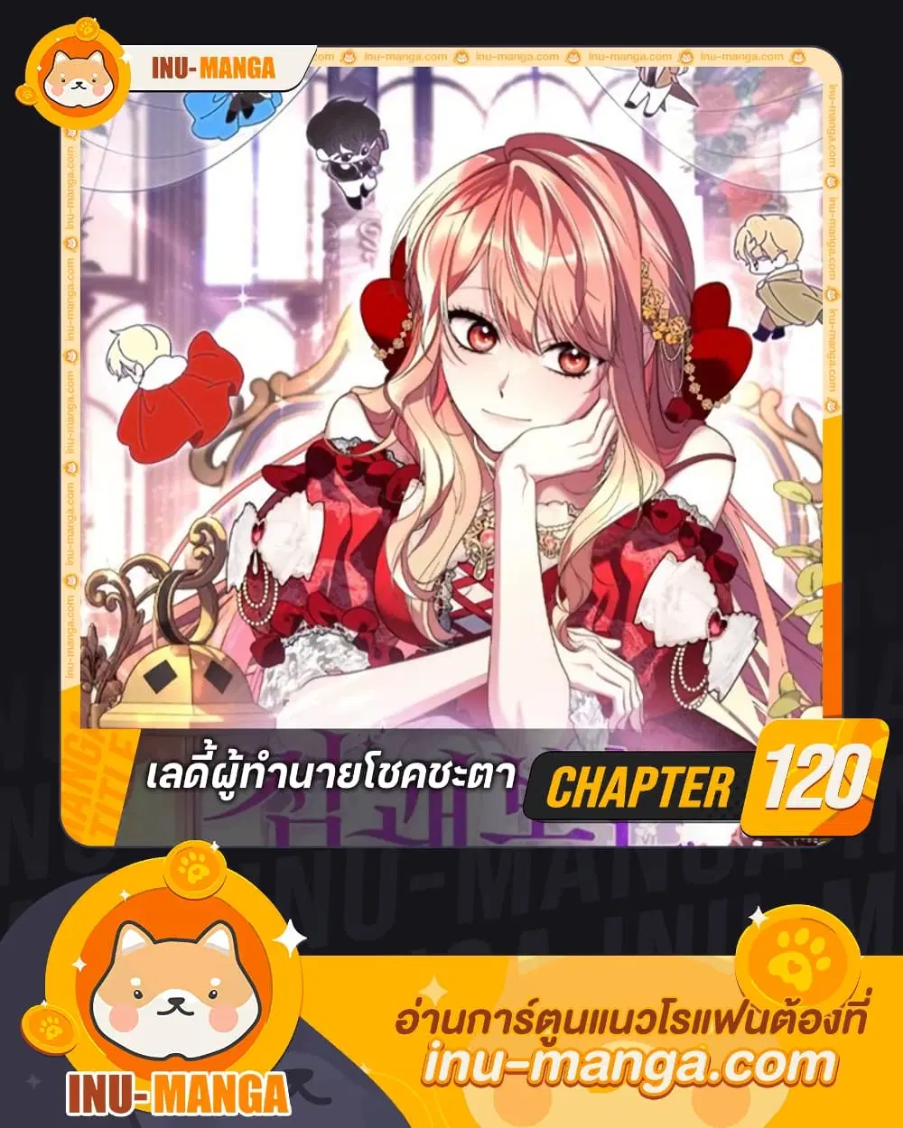 A Princess Who Reads Fortune ตอนที่ 120 หน้า 1