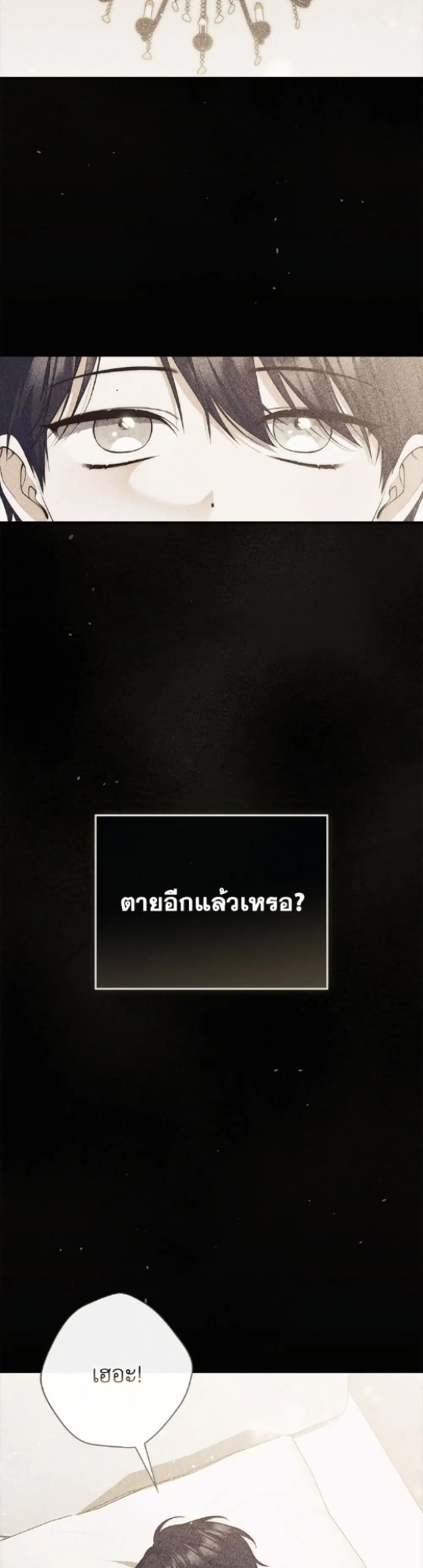 A Princess Who Reads Fortune ตอนที่ 120 หน้า 3