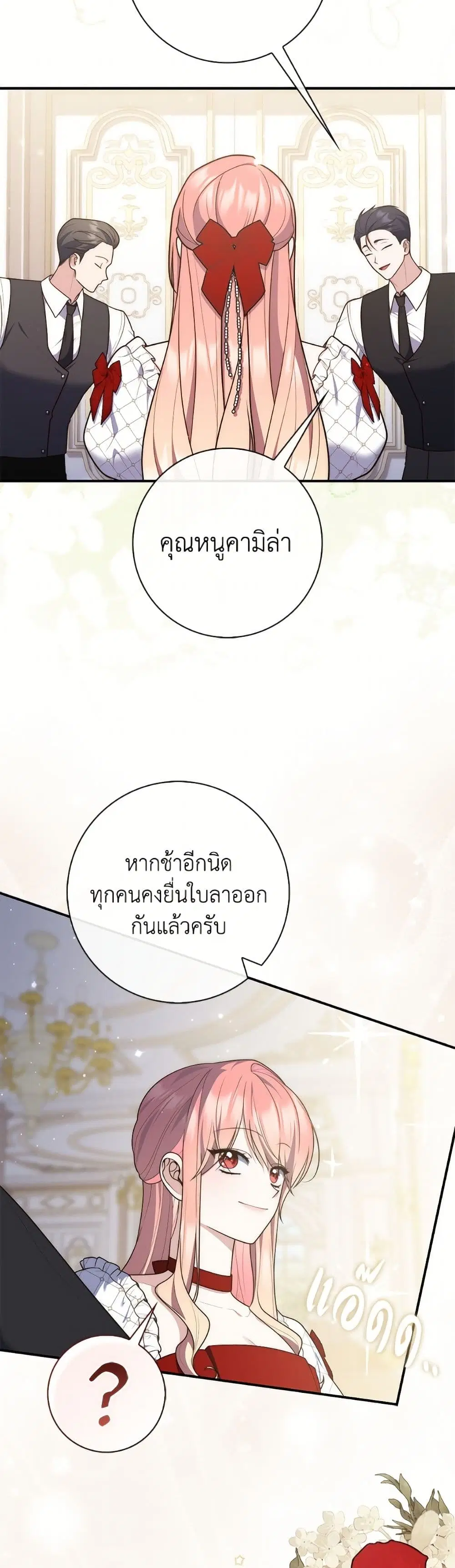 A Princess Who Reads Fortune ตอนที่ 123 หน้า 3