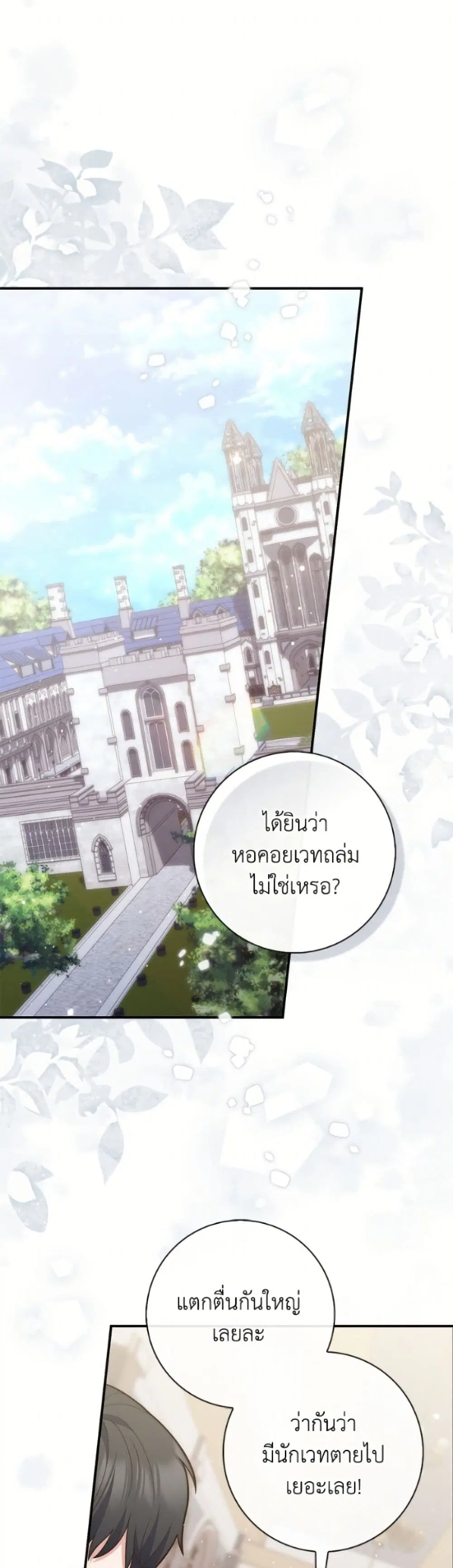 A Princess Who Reads Fortune ตอนที่ 124 หน้า 2