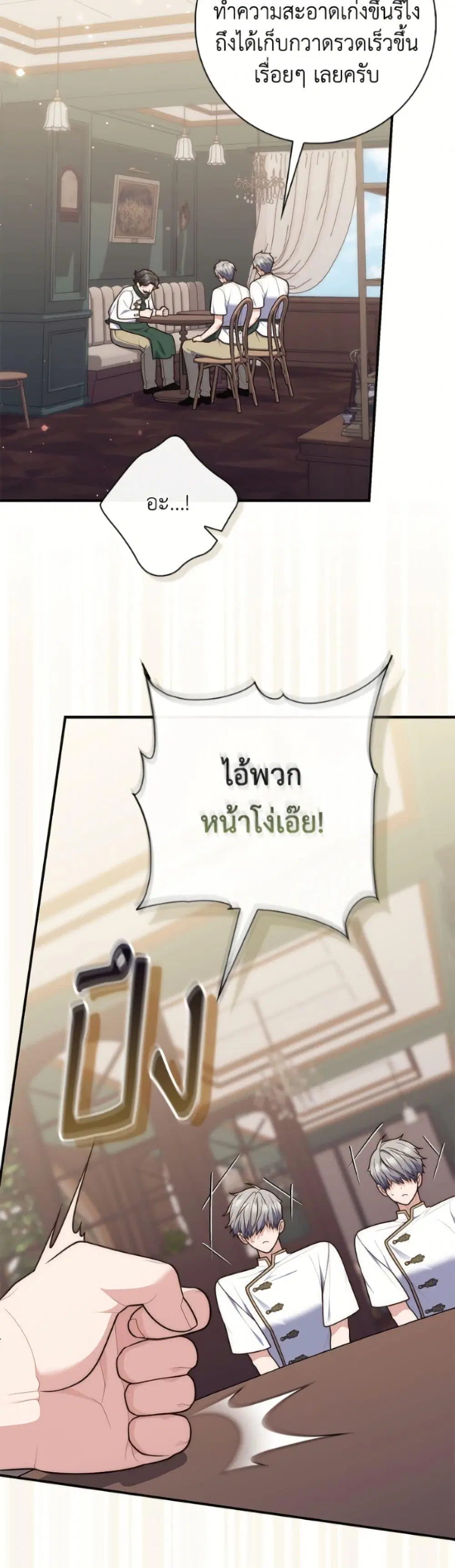 A Princess Who Reads Fortune ตอนที่ 125 หน้า 3