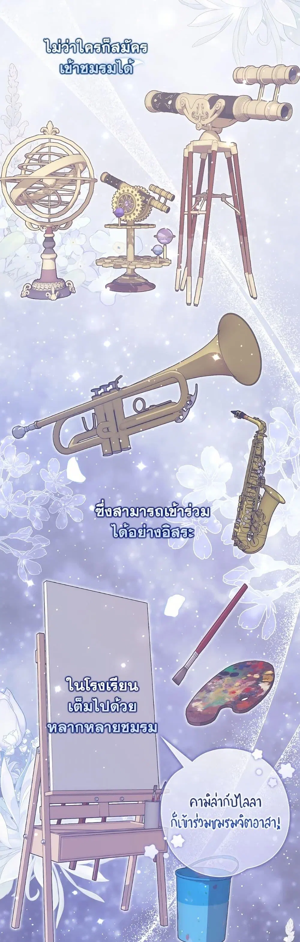 A Princess Who Reads Fortune ตอนที่ 127 หน้า 3