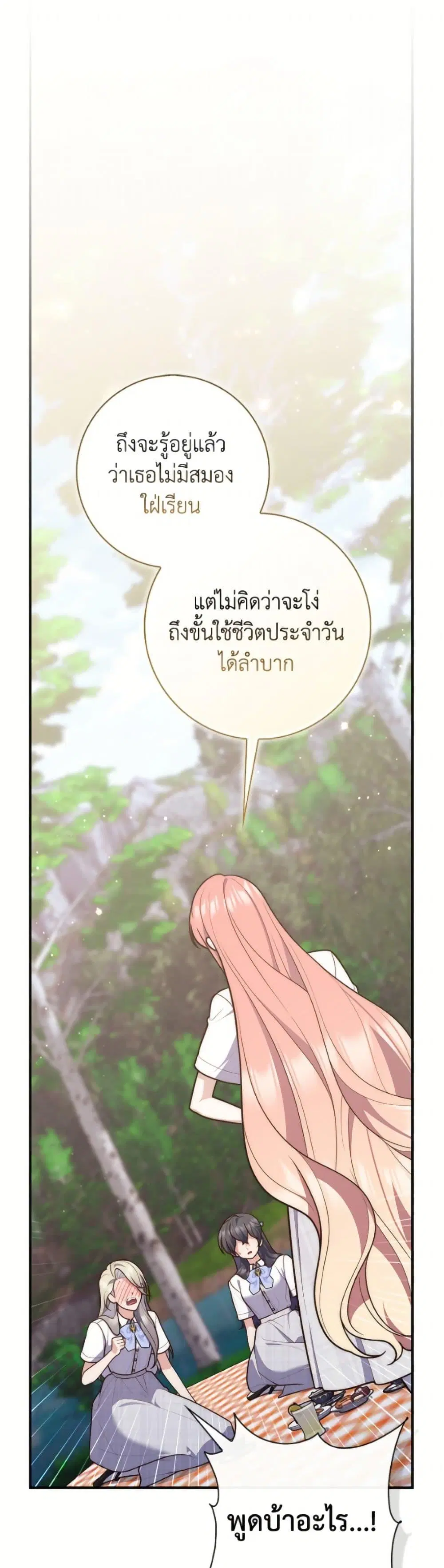 A Princess Who Reads Fortune ตอนที่ 128 หน้า 2