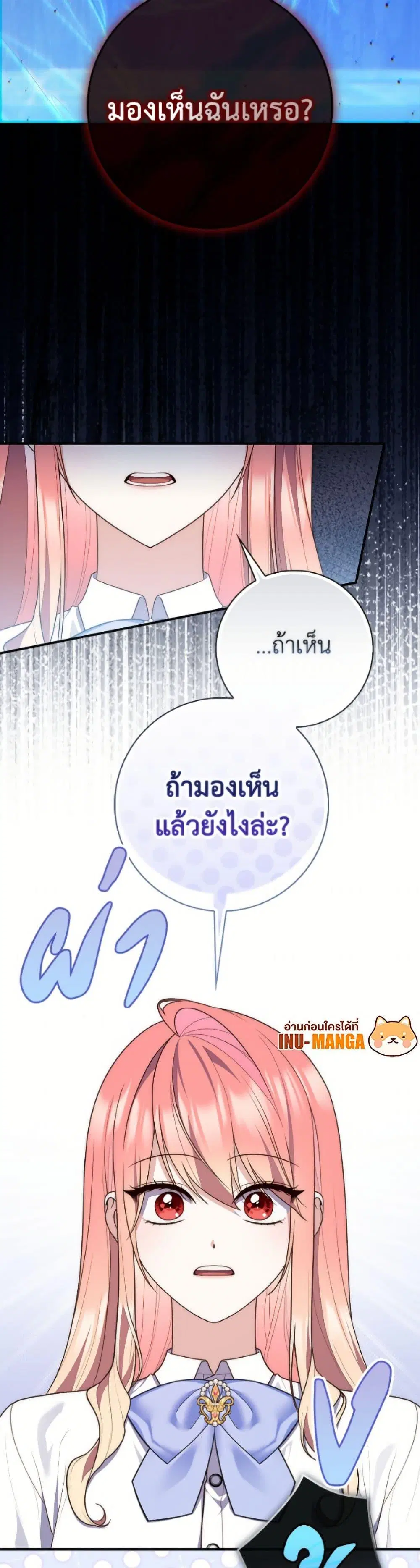A Princess Who Reads Fortune ตอนที่ 129 หน้า 3