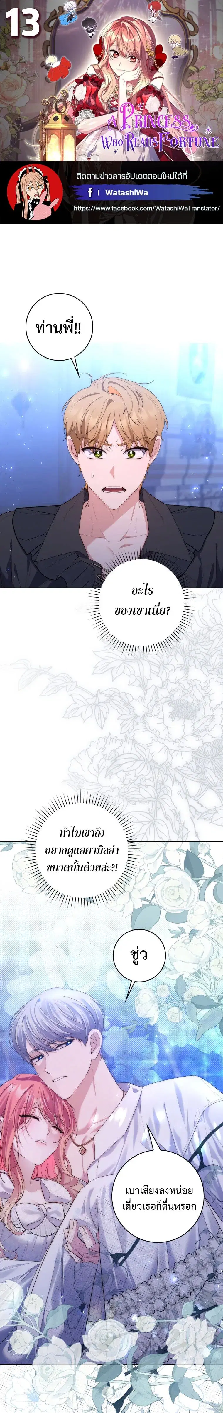 A Princess Who Reads Fortune ตอนที่ 13 หน้า 1