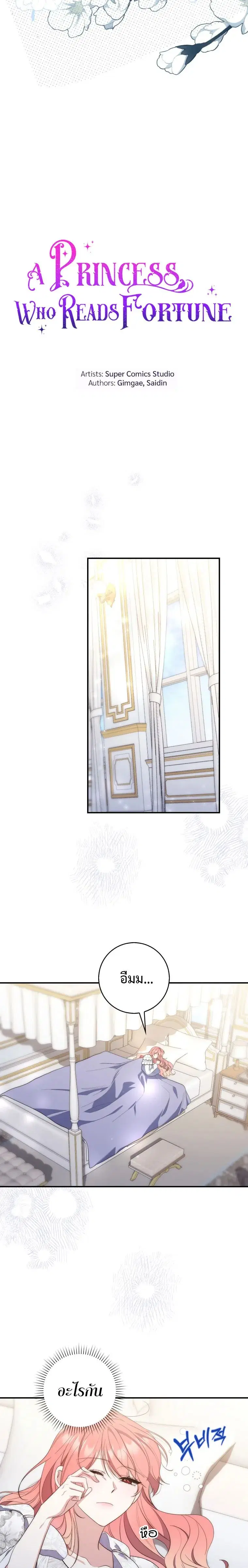 A Princess Who Reads Fortune ตอนที่ 13 หน้า 2