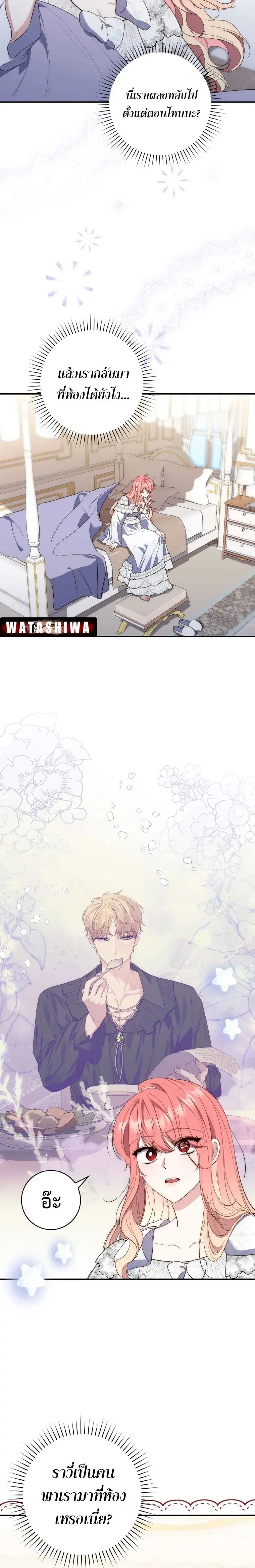A Princess Who Reads Fortune ตอนที่ 13 หน้า 3