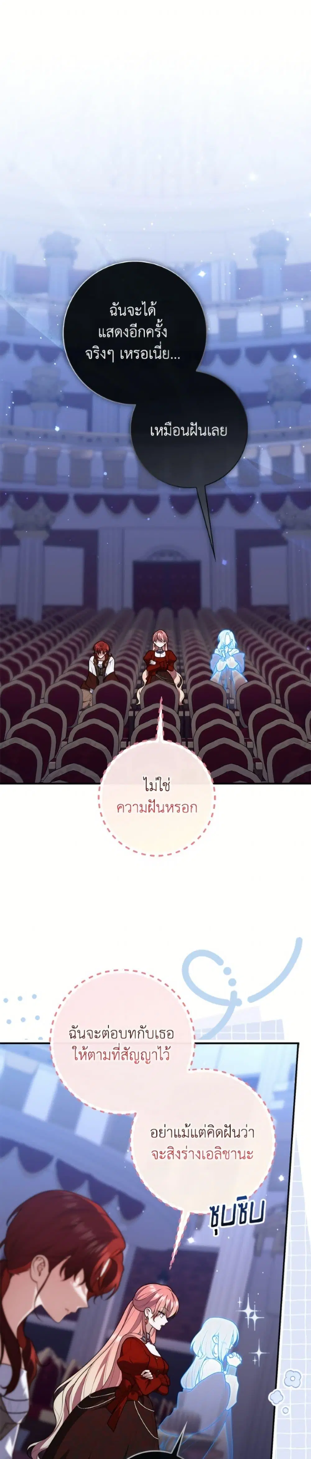 A Princess Who Reads Fortune ตอนที่ 130 หน้า 2