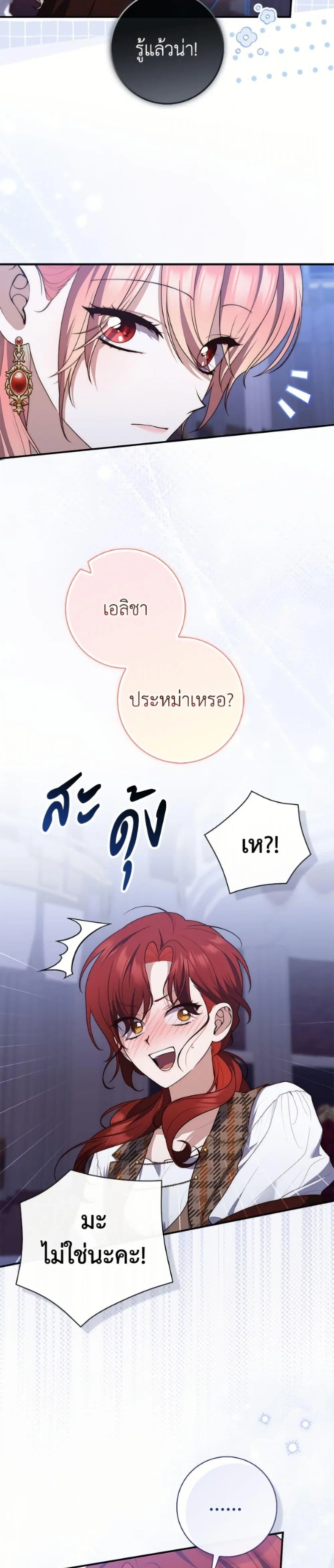 A Princess Who Reads Fortune ตอนที่ 130 หน้า 3