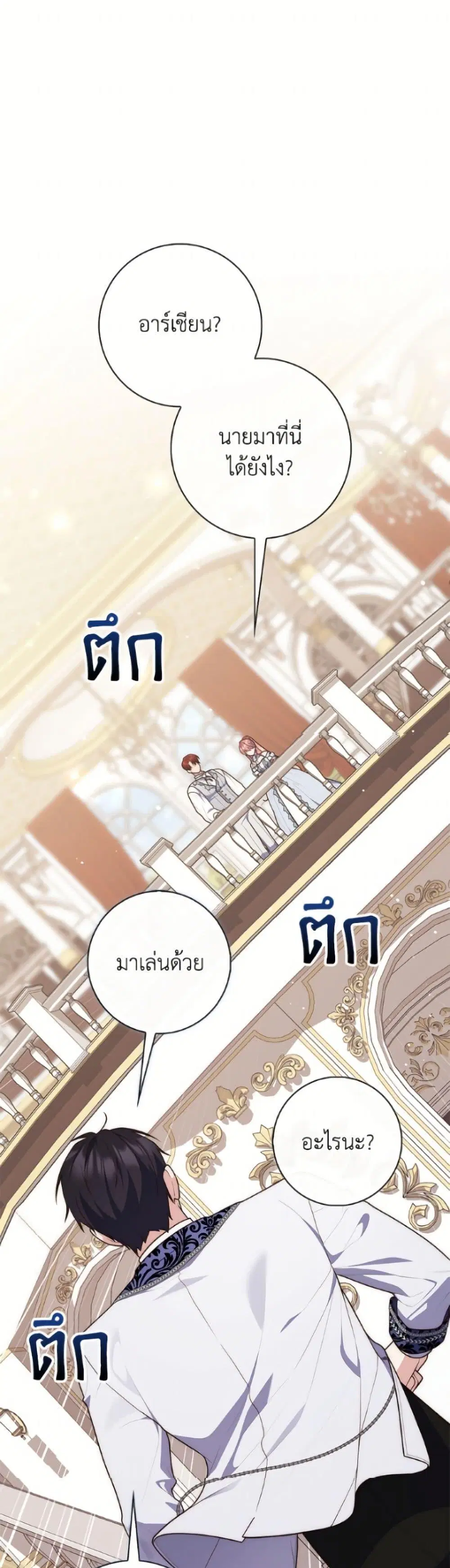 A Princess Who Reads Fortune ตอนที่ 132 หน้า 2