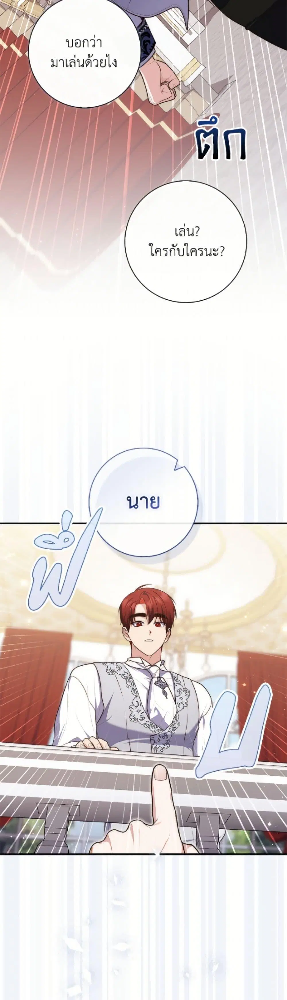 A Princess Who Reads Fortune ตอนที่ 132 หน้า 3
