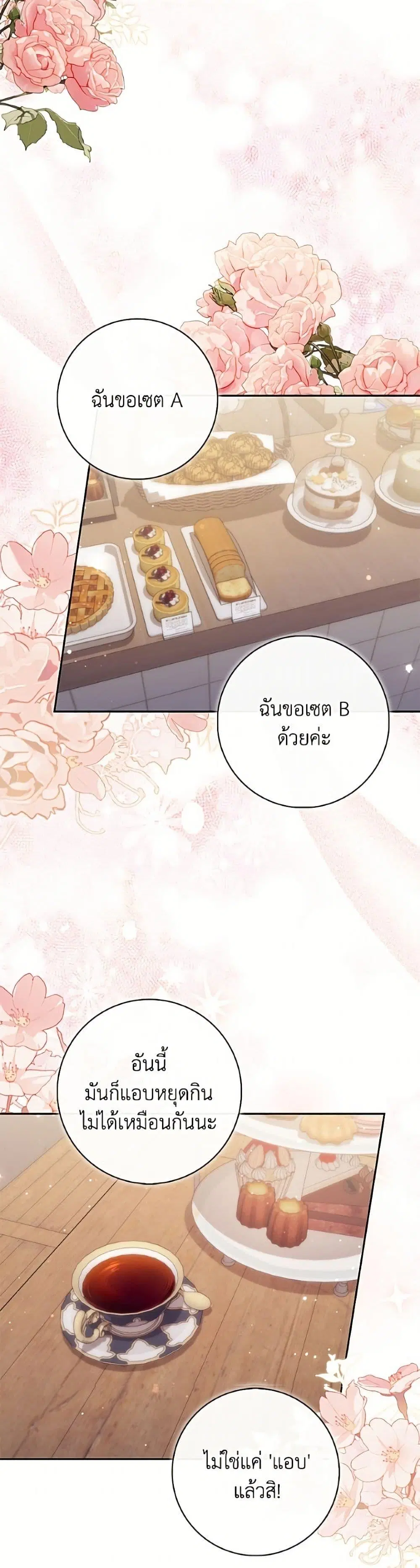 A Princess Who Reads Fortune ตอนที่ 136 หน้า 3