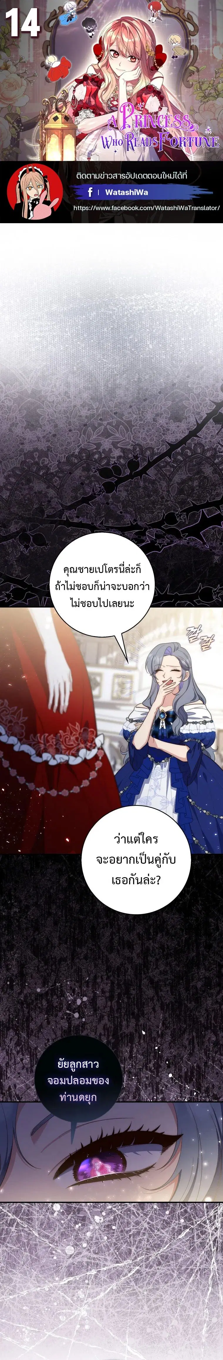 A Princess Who Reads Fortune ตอนที่ 14 หน้า 1