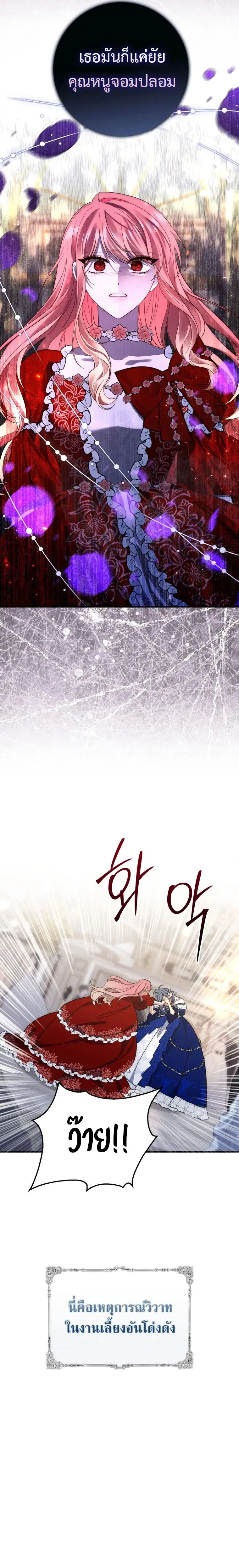 A Princess Who Reads Fortune ตอนที่ 14 หน้า 2