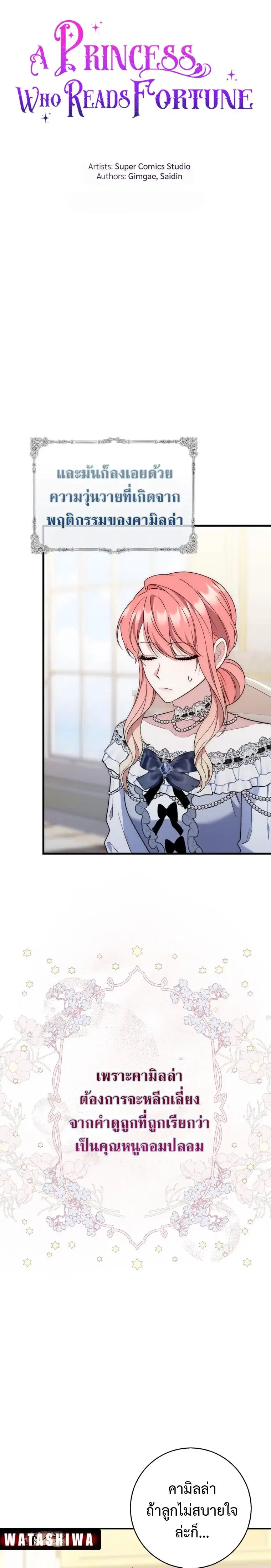 A Princess Who Reads Fortune ตอนที่ 14 หน้า 3