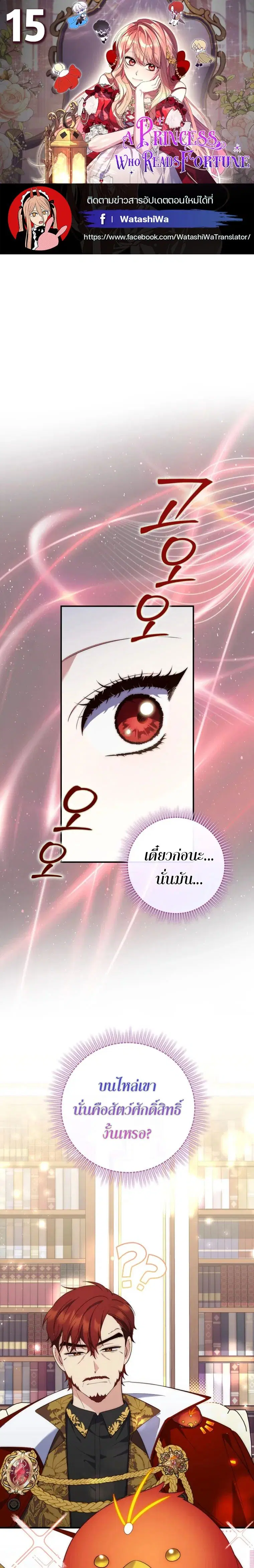 A Princess Who Reads Fortune ตอนที่ 15 หน้า 1