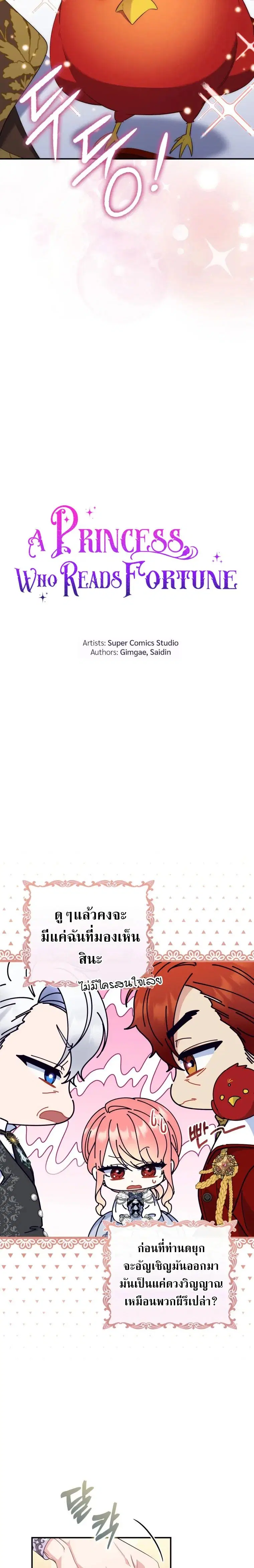 A Princess Who Reads Fortune ตอนที่ 15 หน้า 2