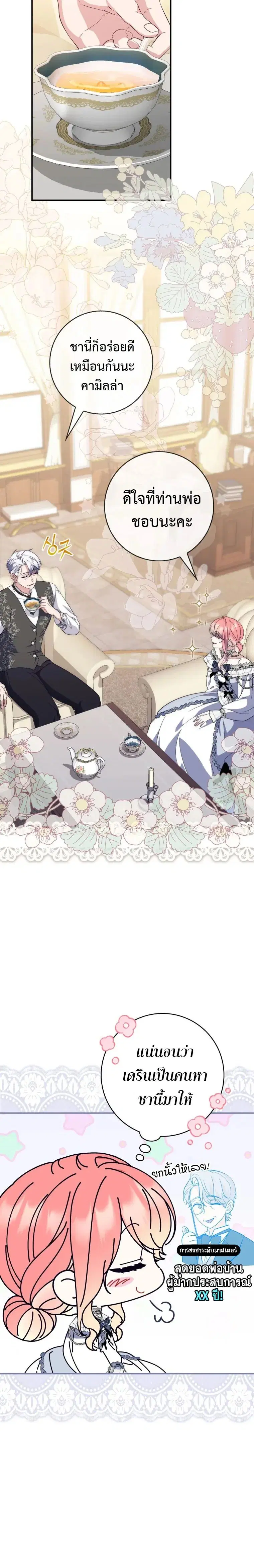 A Princess Who Reads Fortune ตอนที่ 15 หน้า 3