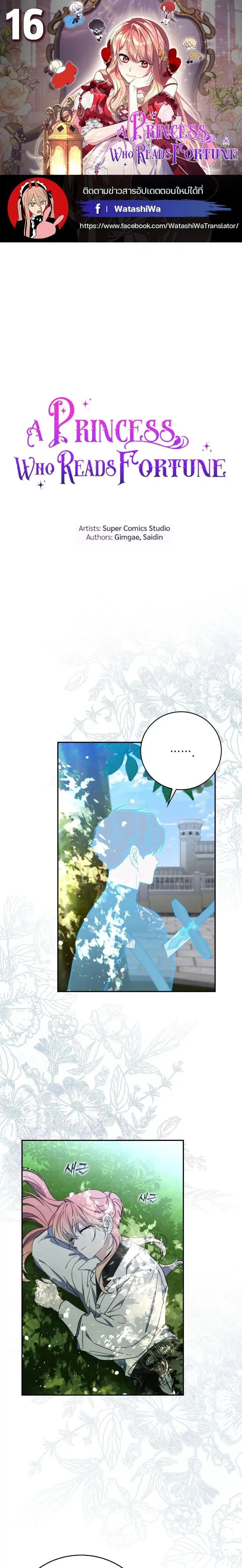 A Princess Who Reads Fortune ตอนที่ 16 หน้า 1