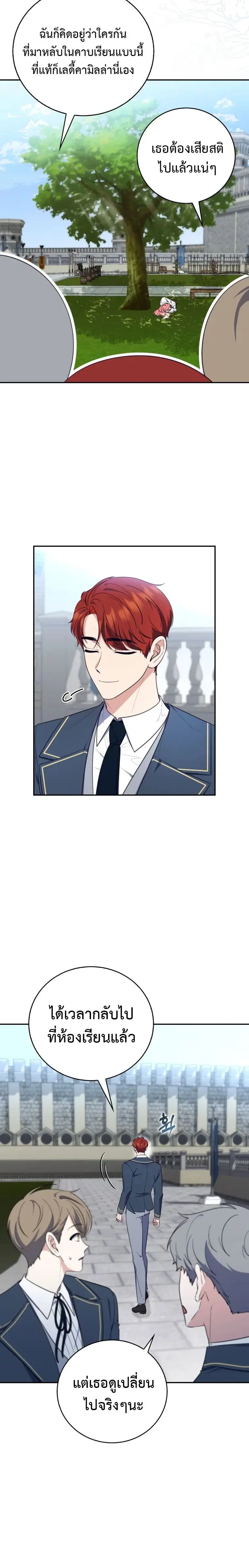 A Princess Who Reads Fortune ตอนที่ 16 หน้า 2