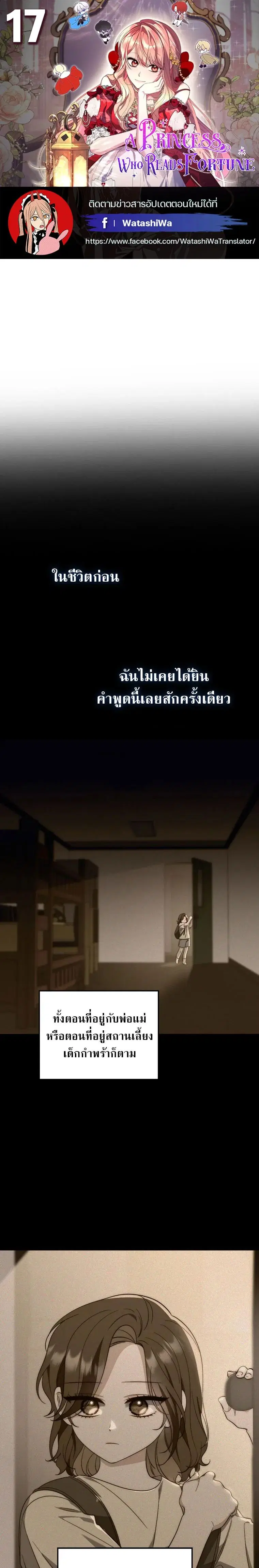 A Princess Who Reads Fortune ตอนที่ 17 หน้า 1
