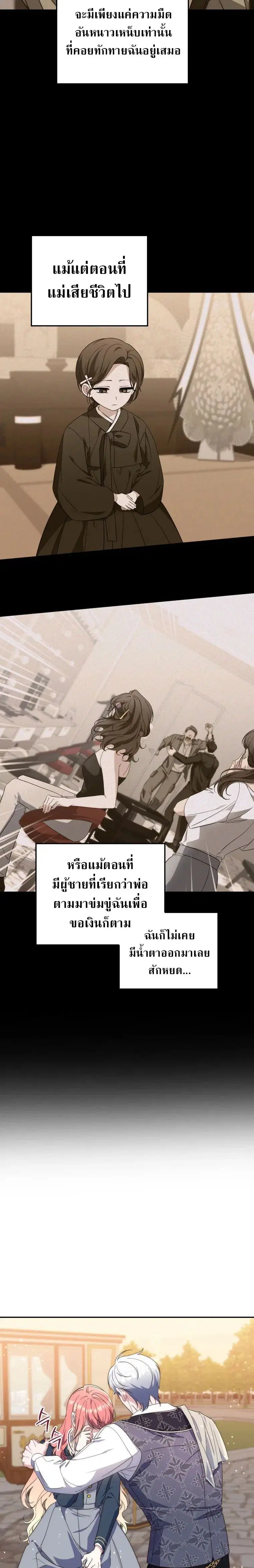 A Princess Who Reads Fortune ตอนที่ 17 หน้า 2
