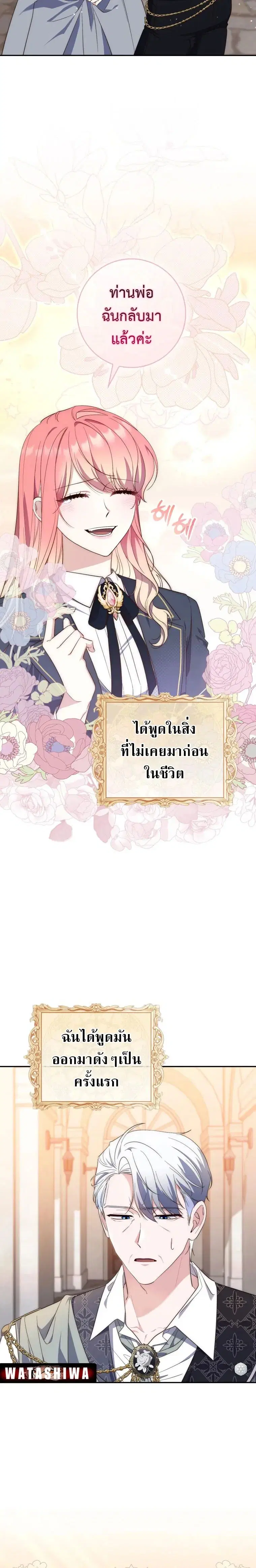 A Princess Who Reads Fortune ตอนที่ 17 หน้า 3