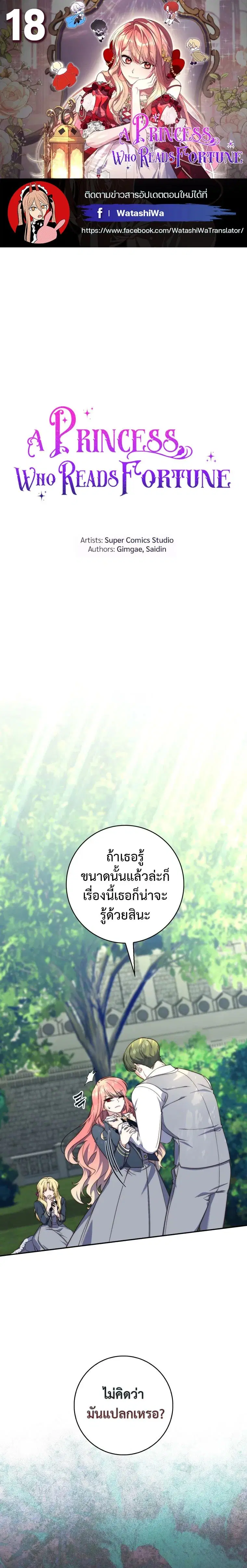A Princess Who Reads Fortune ตอนที่ 18 หน้า 1