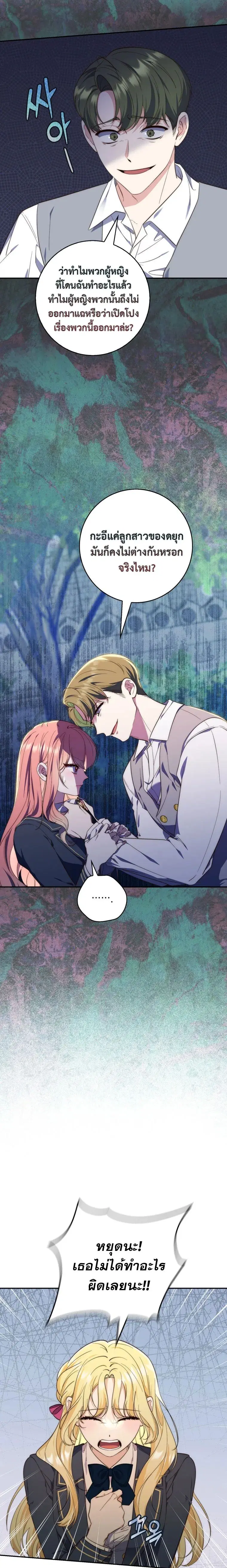 A Princess Who Reads Fortune ตอนที่ 18 หน้า 2