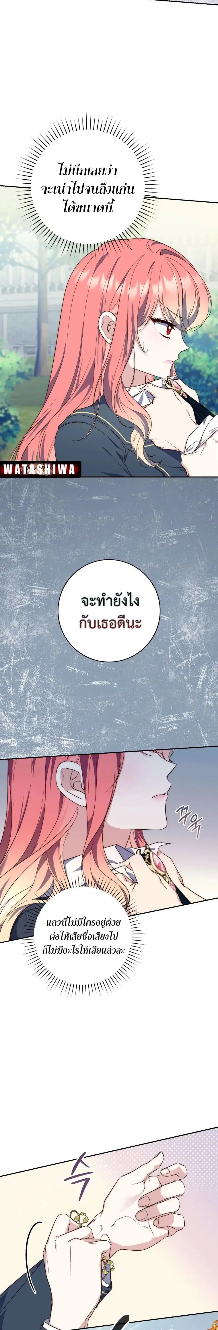A Princess Who Reads Fortune ตอนที่ 18 หน้า 3