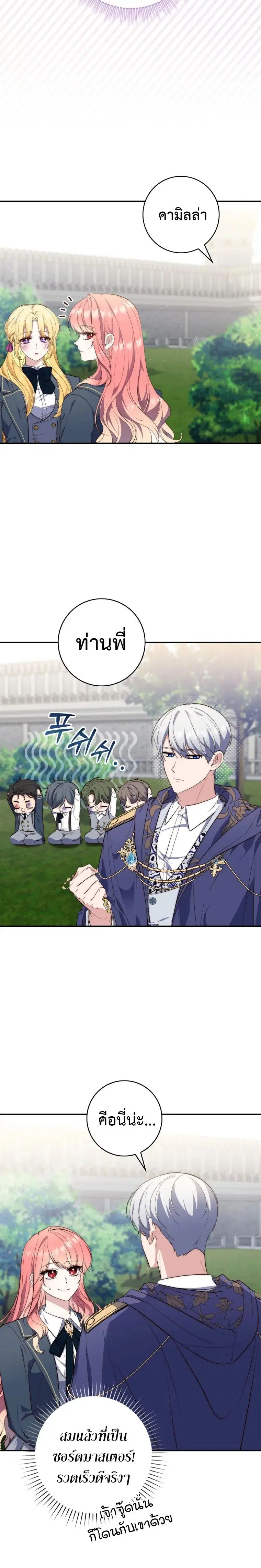 A Princess Who Reads Fortune ตอนที่ 19 หน้า 2