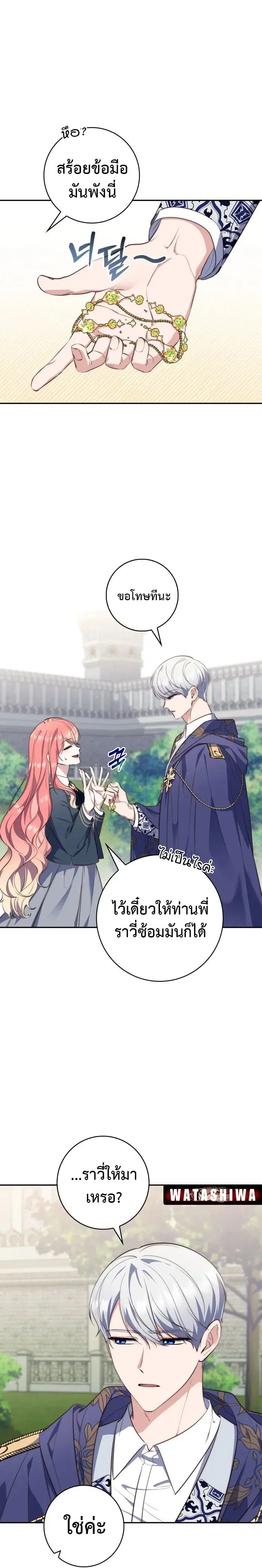 A Princess Who Reads Fortune ตอนที่ 19 หน้า 3