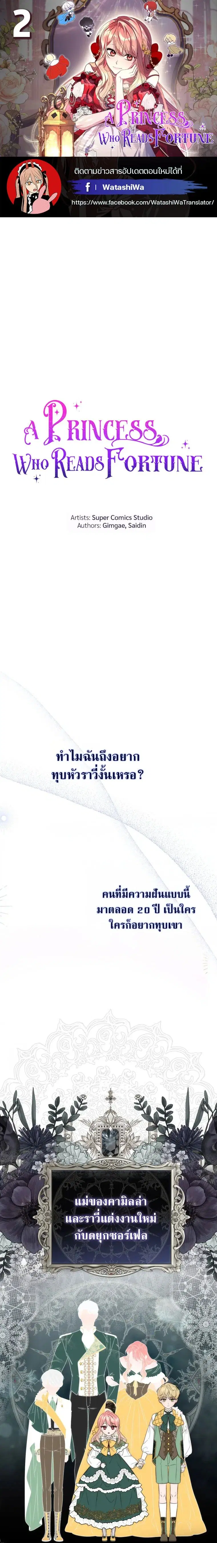 A Princess Who Reads Fortune ตอนที่ 2 หน้า 1