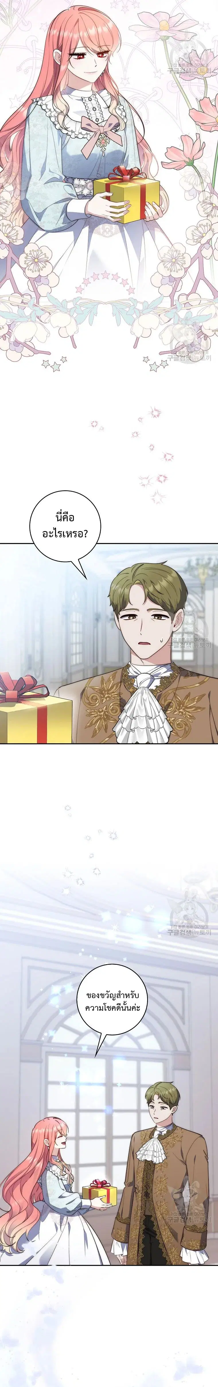 A Princess Who Reads Fortune ตอนที่ 20 หน้า 2