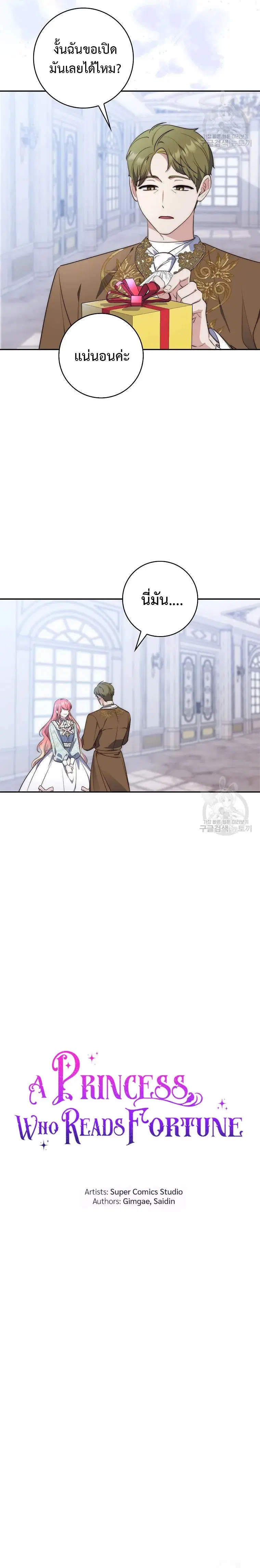 A Princess Who Reads Fortune ตอนที่ 20 หน้า 3