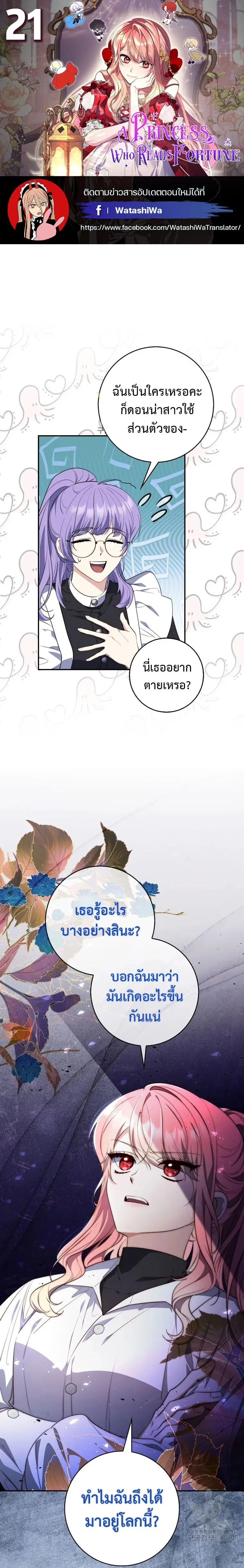 A Princess Who Reads Fortune ตอนที่ 21 หน้า 1