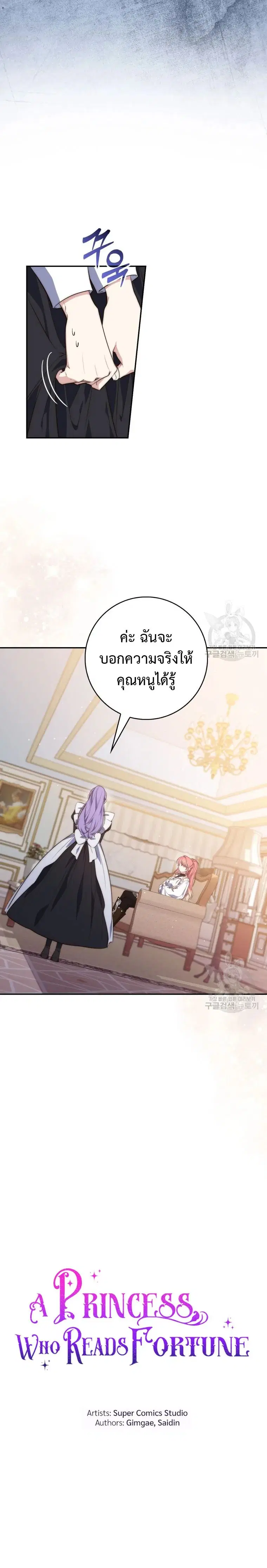 A Princess Who Reads Fortune ตอนที่ 21 หน้า 2
