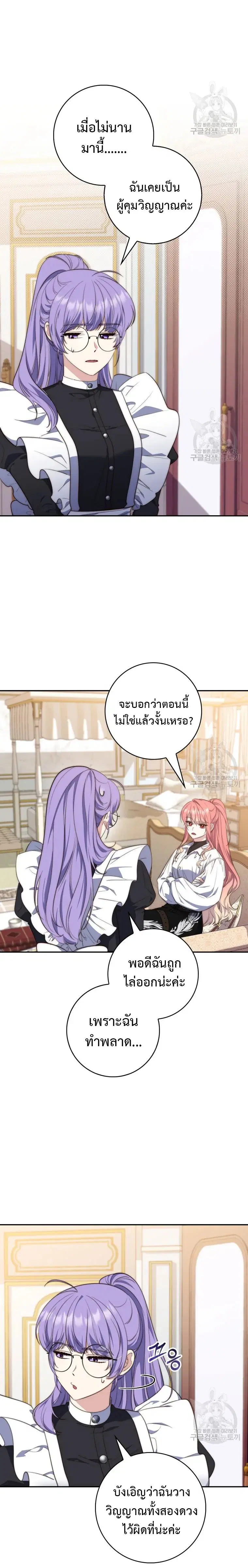 A Princess Who Reads Fortune ตอนที่ 21 หน้า 3
