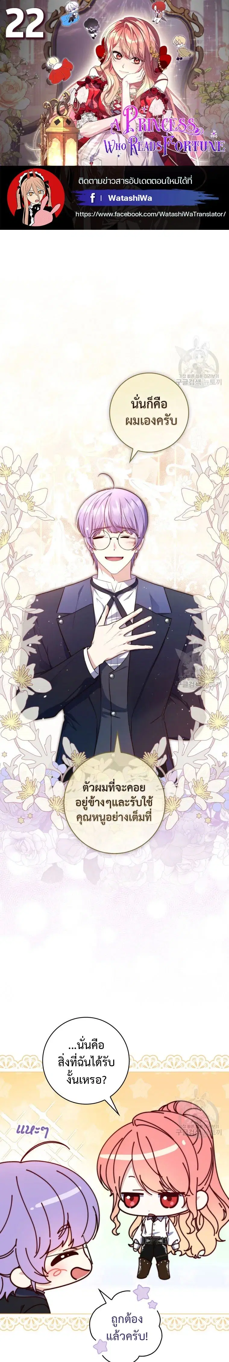 A Princess Who Reads Fortune ตอนที่ 22 หน้า 1