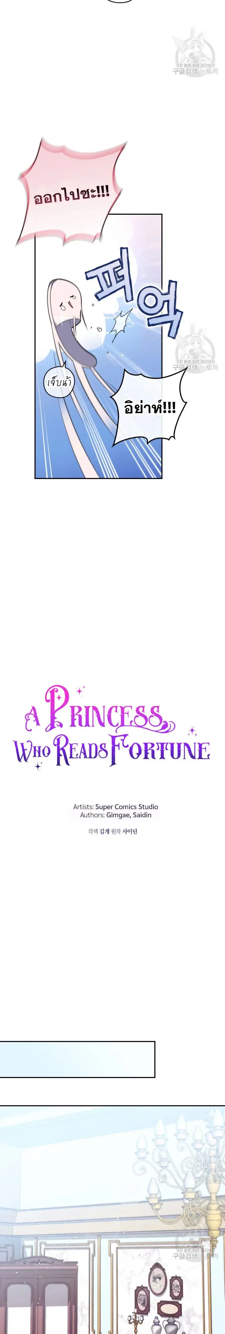 A Princess Who Reads Fortune ตอนที่ 22 หน้า 2