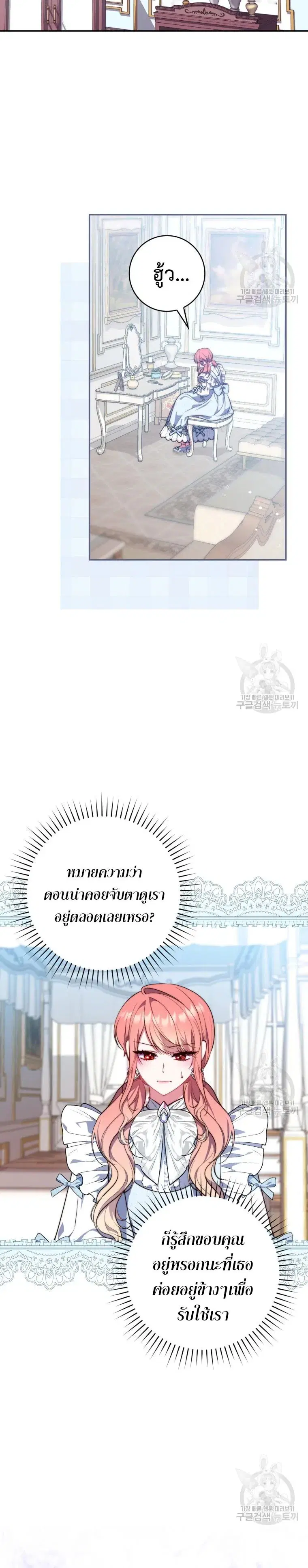 A Princess Who Reads Fortune ตอนที่ 22 หน้า 3