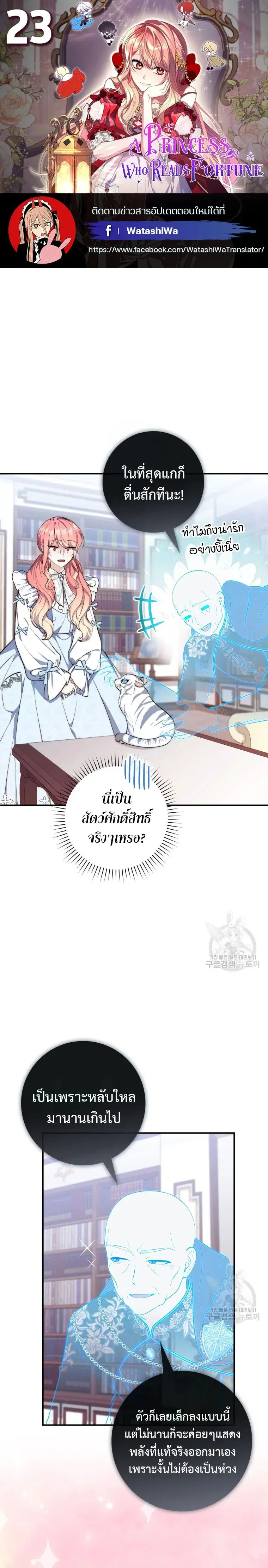 A Princess Who Reads Fortune ตอนที่ 23 หน้า 1