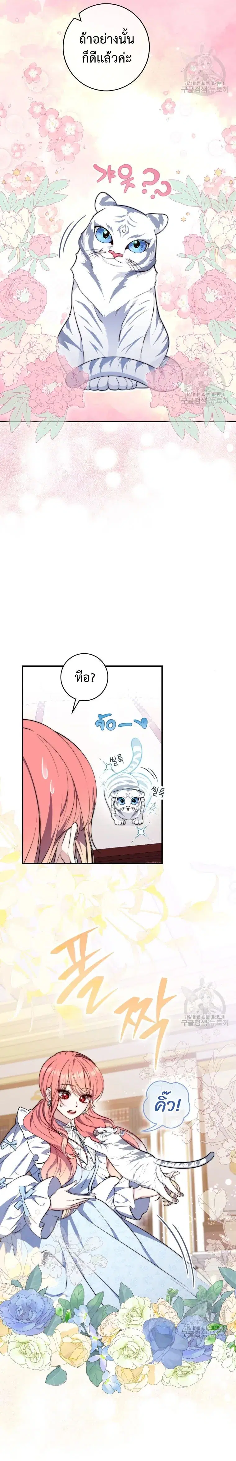 A Princess Who Reads Fortune ตอนที่ 23 หน้า 2