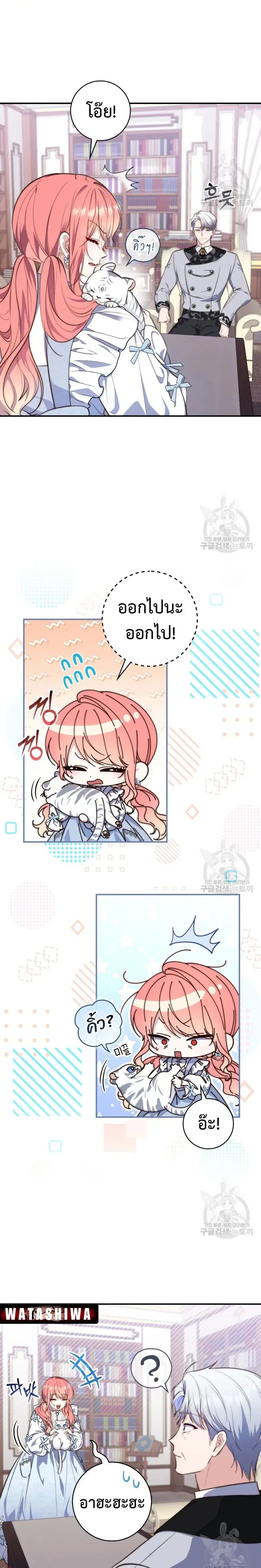 A Princess Who Reads Fortune ตอนที่ 23 หน้า 3