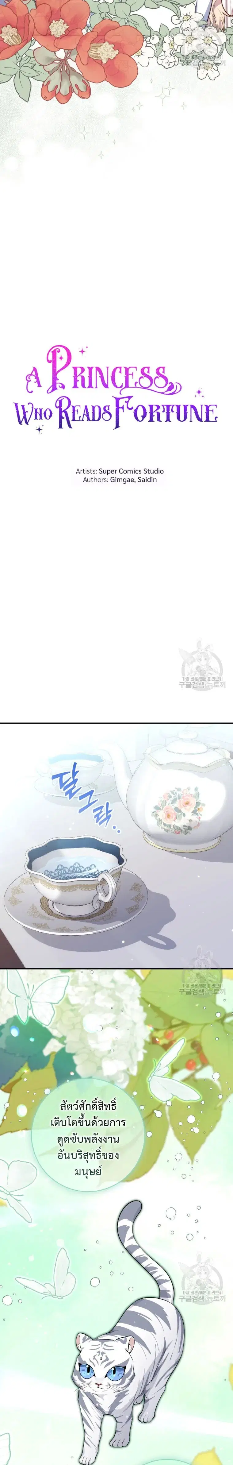 A Princess Who Reads Fortune ตอนที่ 24 หน้า 2