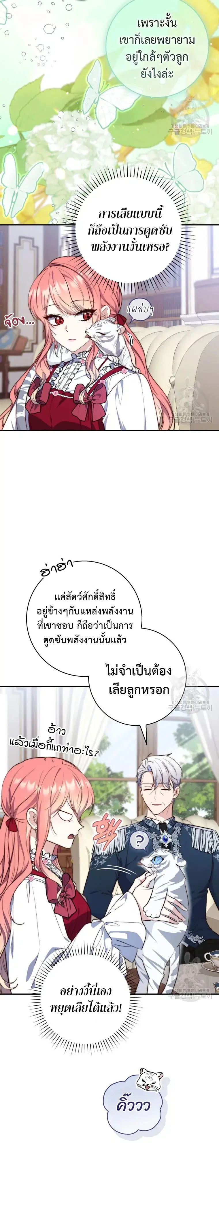 A Princess Who Reads Fortune ตอนที่ 24 หน้า 3