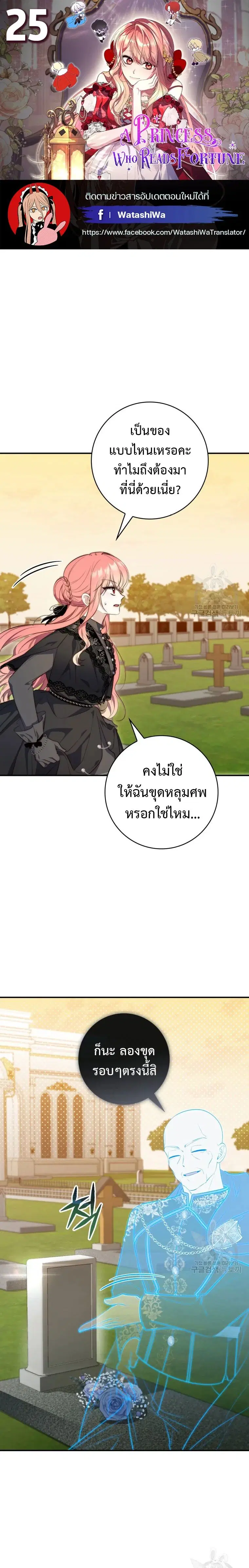 A Princess Who Reads Fortune ตอนที่ 25 หน้า 1