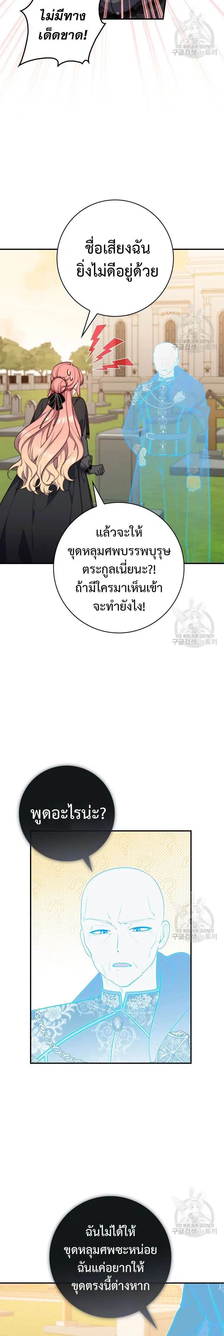 A Princess Who Reads Fortune ตอนที่ 25 หน้า 3