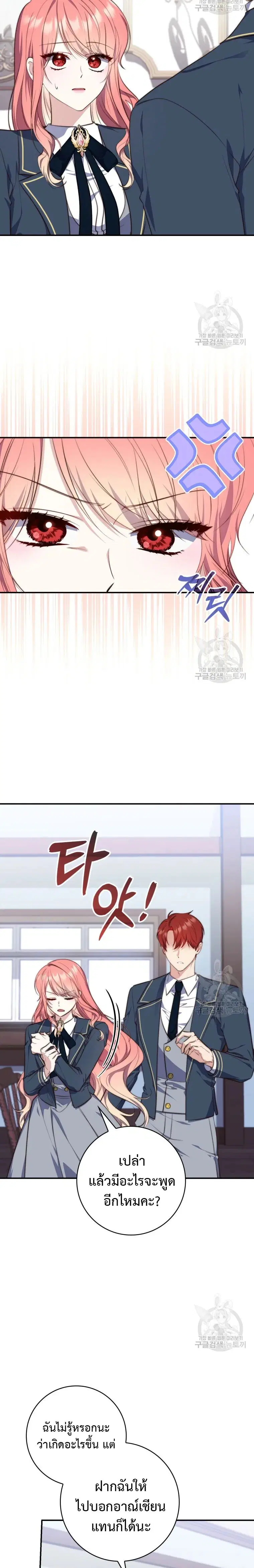 A Princess Who Reads Fortune ตอนที่ 26 หน้า 2