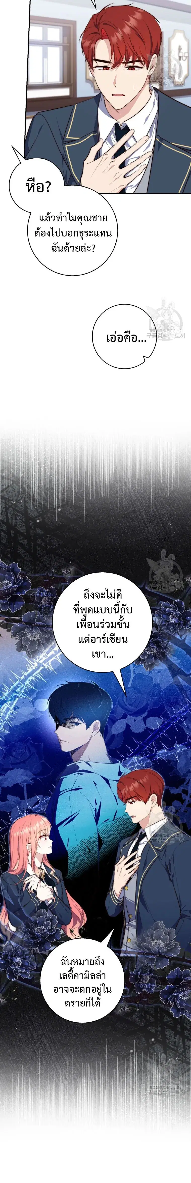 A Princess Who Reads Fortune ตอนที่ 26 หน้า 3